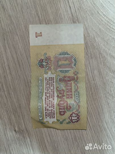 Один рубль. 1961г