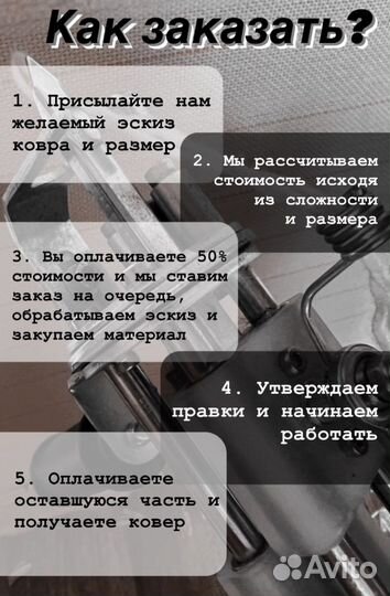 Тафтинговый ковер с твоим дизайном