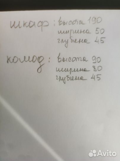 Шкаф и комод