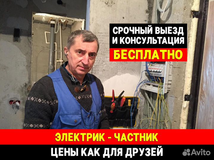 Услуги электрика. Электрик