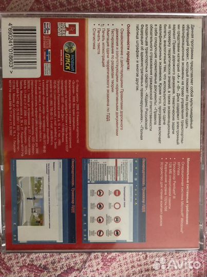 Диск Тренажер пдд