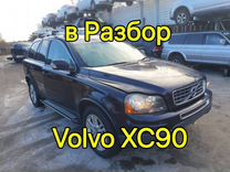 Разбор Volvo XC90
