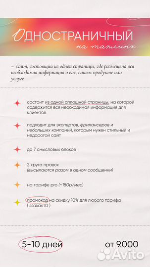 Разработка сайта на таплинк / taplink под ключ