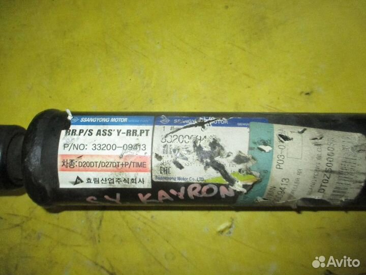 Карданный вал задний Ssangyong Kyron