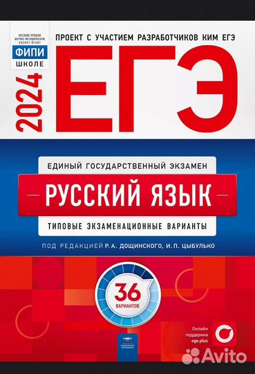 Учебники ЕГЭ русский