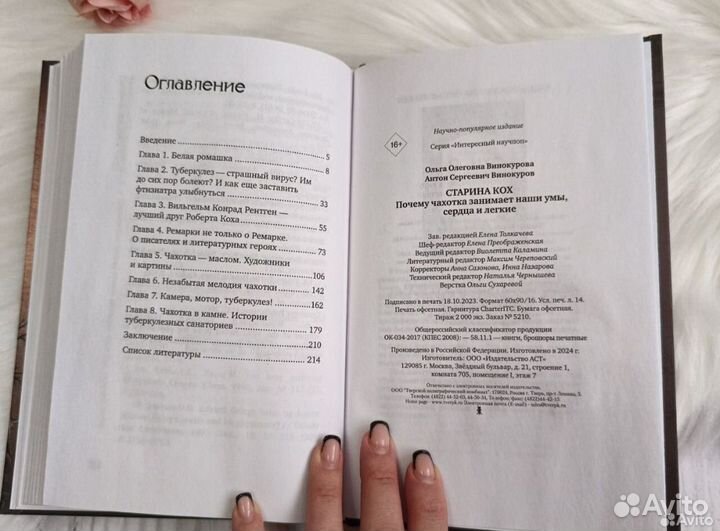 Книга Старина Кох Ольга Винокурова