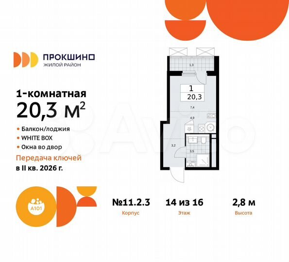 Квартира-студия, 20,3 м², 14/16 эт.