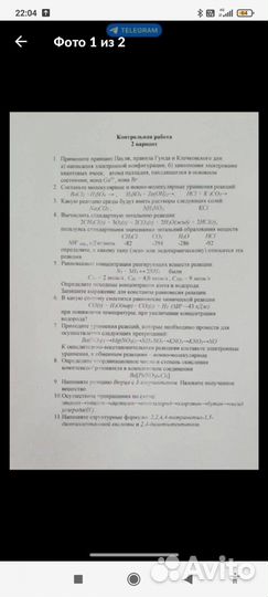 Помощь по химии/биохимии/биологии/русскому