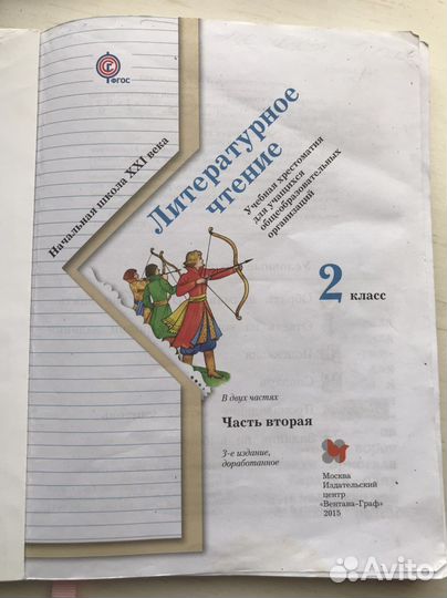 Хрестоматия 2 класс