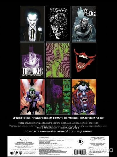 Джокер. Постер-бук