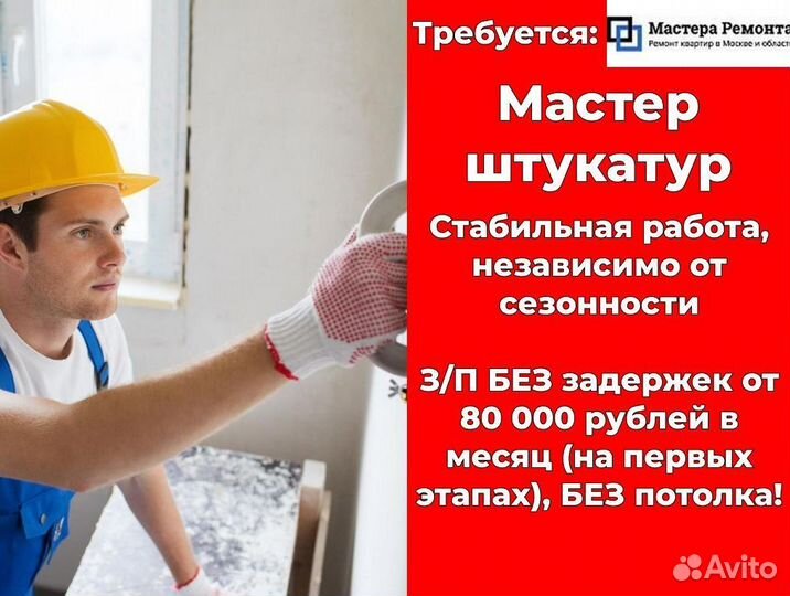 Мастер отделочных работ