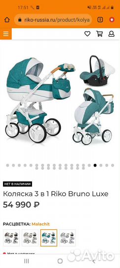 Коляска 3 в 1 Riko bruno luxe