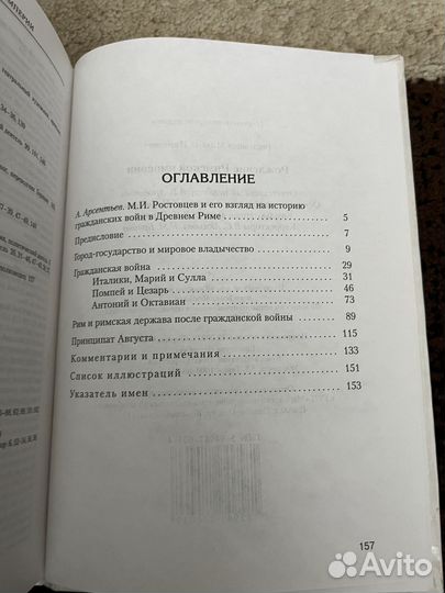 М.И. Ростовцев. Рождение Римской империи
