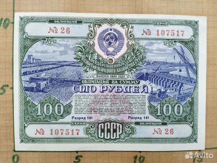 Облигации СССР 1948, 1950, 1951 годов
