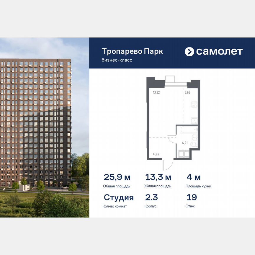 Апартаменты-студия, 25,9 м², 19/23 эт.