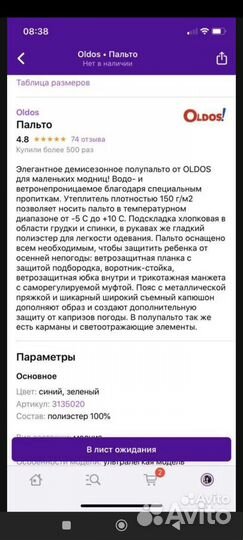 Демисезонное пальто Oldos куртка 104