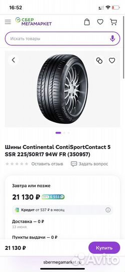 Continental ContiSportContact 5 225/55 R17 94W
