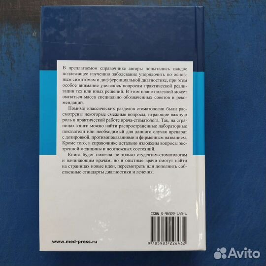 Клиническая и практическая стоматология