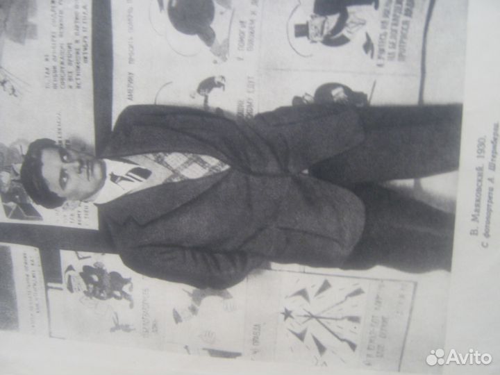 Книга В. В. Маяковский, 1956 год