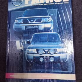 NISSAN Patrol - книги и руководства по ремонту и эксплуатации - AutoBooks