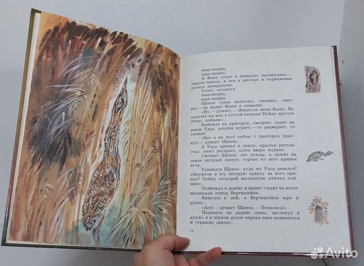 Виталий Бианки. Рассказы и сказки 1990 г