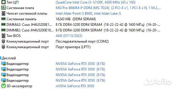 Отличный компьютер Rtx 3050/ i3 12100F