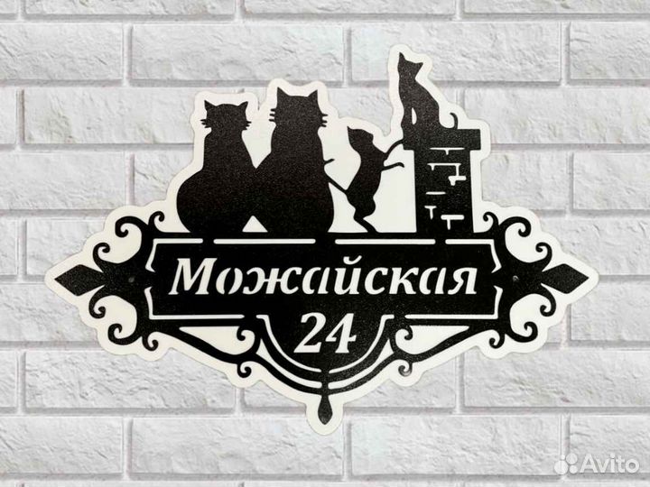 Адресная табличка