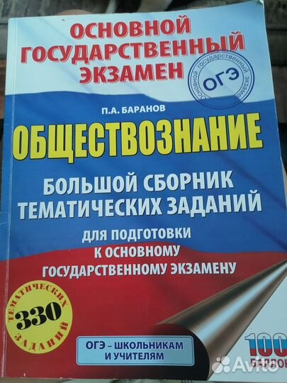 Учебники огэ Обществознание