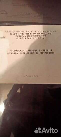 Фортопиано