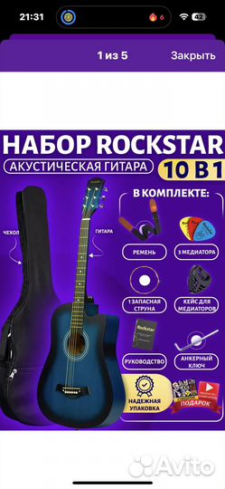 Акустическая гитара rockstar(новая)