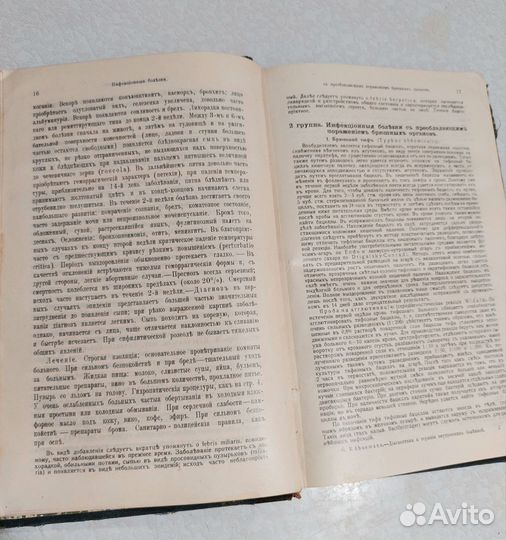 Старинная медицинская книга