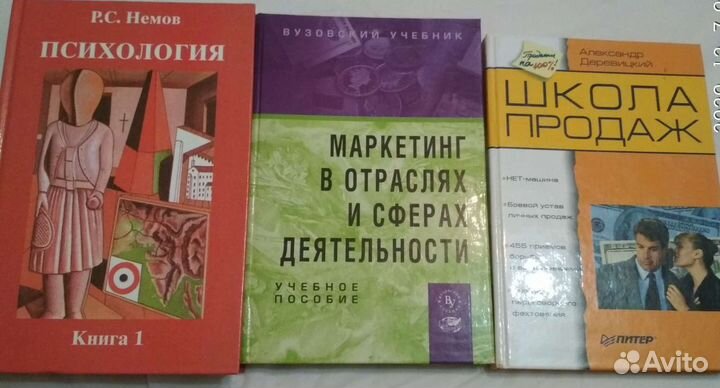 Маркетинг,Психология,Учебник английского,словари 1