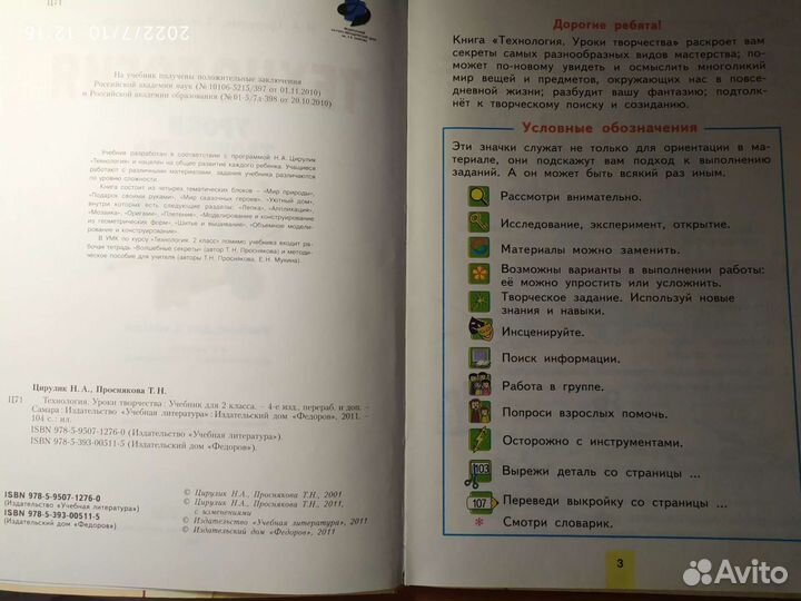 Технология 2 класс