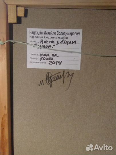 Михаил Надеждин 