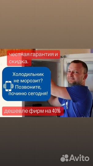 Ремонт холодильников, на дому. Гарантия