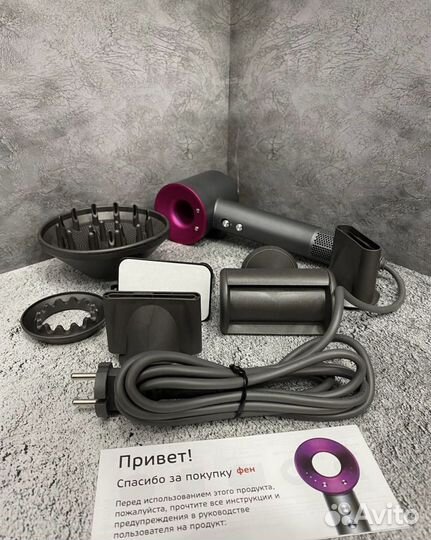 Dyson фен