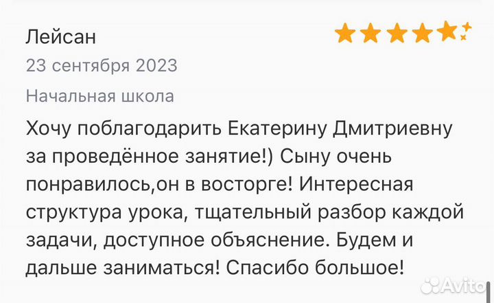 Репетитор начальных классов