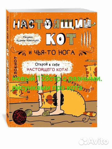 Блокнот без кота и жизнь не та