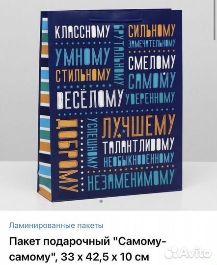 Подарочные пакеты мужские