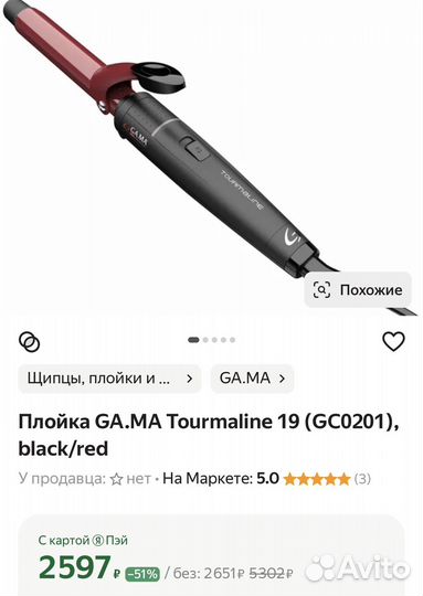 Плойка новая