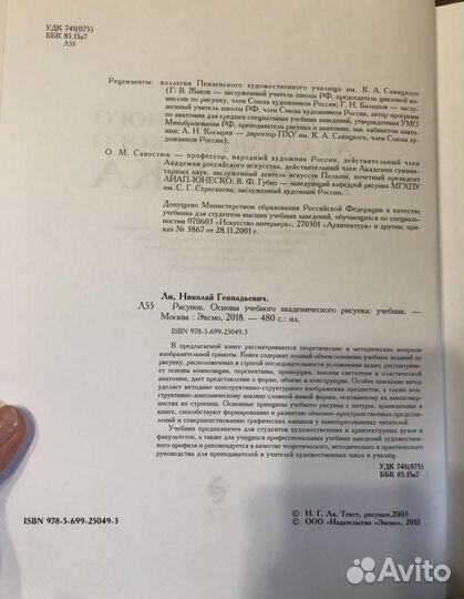 Основы академического рисунка