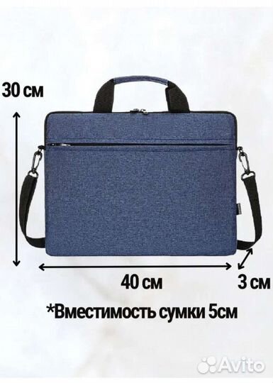 Сумка для ноутбука