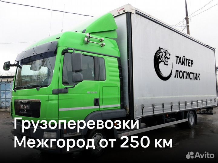 Грузоперевозки от 250 км