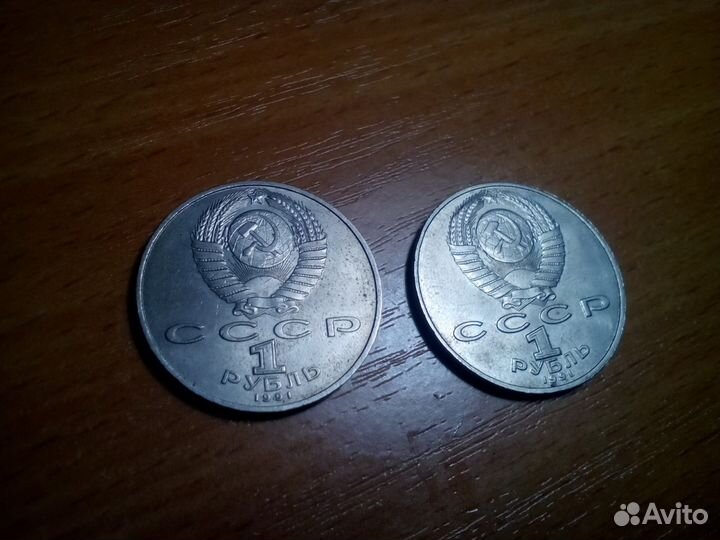 Юбилейные рубли СССР 1991