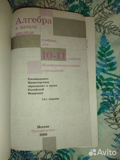 Алгебра и начала анализа 10 11 класс Алимов