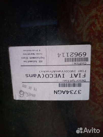 Лобовое стекло