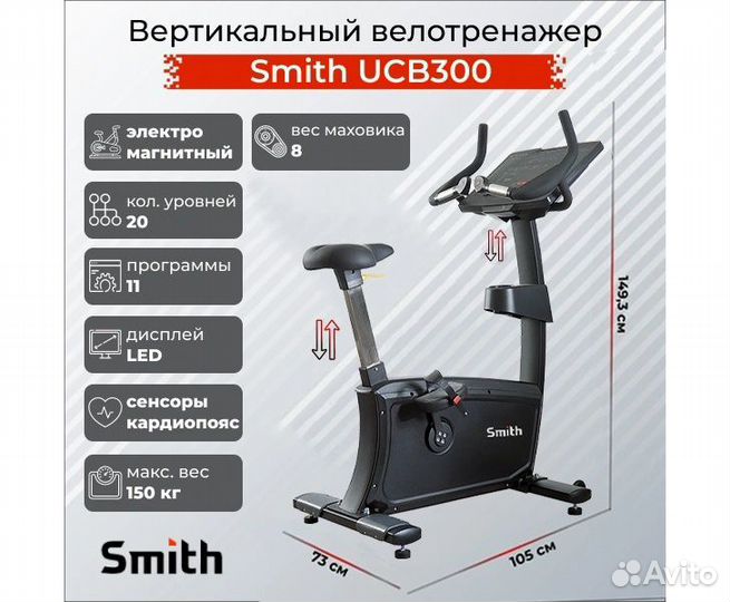 Велотренажер Smith Fitness Excellence UCB300