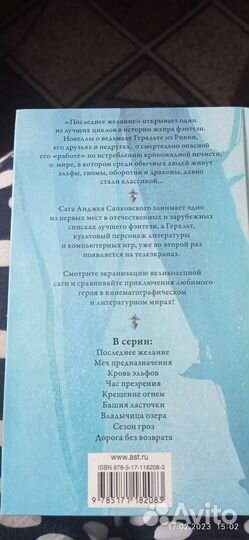 Ведьмак книга