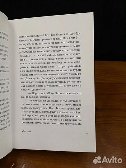 Убить судью