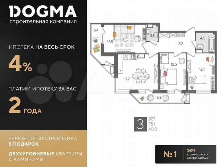 3-к. квартира, 87,7 м², 17/24 эт.